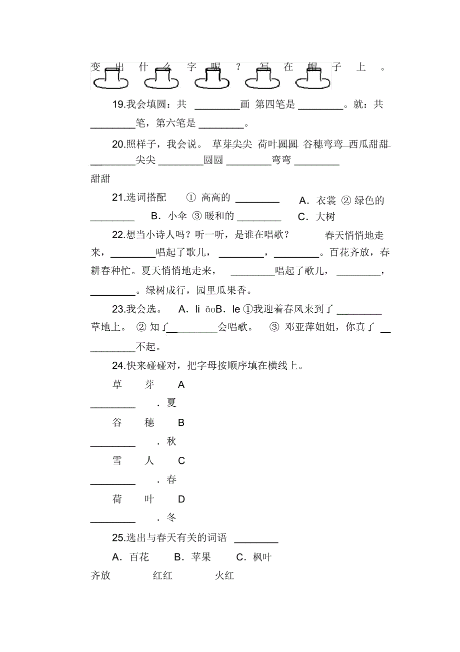 一年级语文上过关测试卷4、四季_第3页