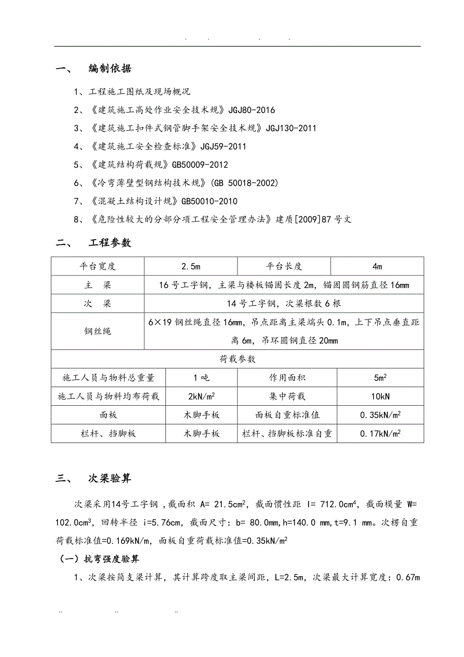 卸料平台工程施工组织设计方案(附图)_第4页