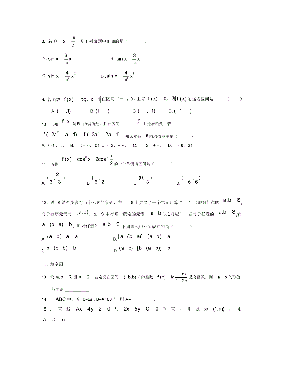 青岛市第二中学高三1月模块练习理科数学试题含答案_第2页