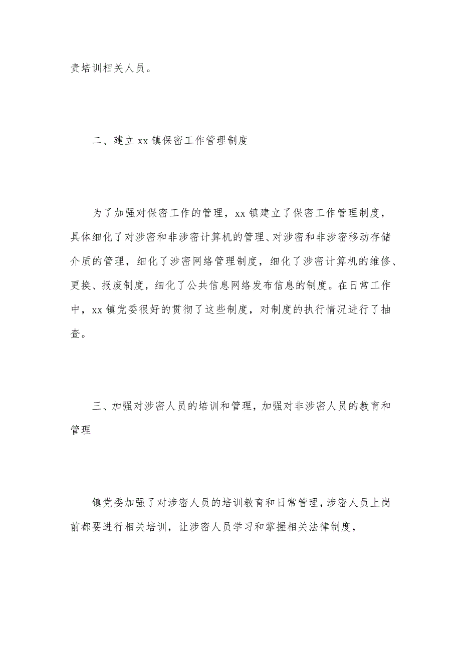 2021年保密工作自查报告（可编辑）_第2页