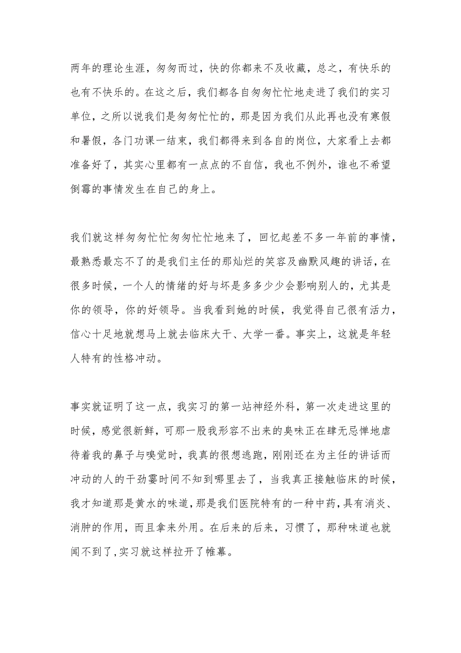 2021年护士实习报告总结（可编辑）_第2页