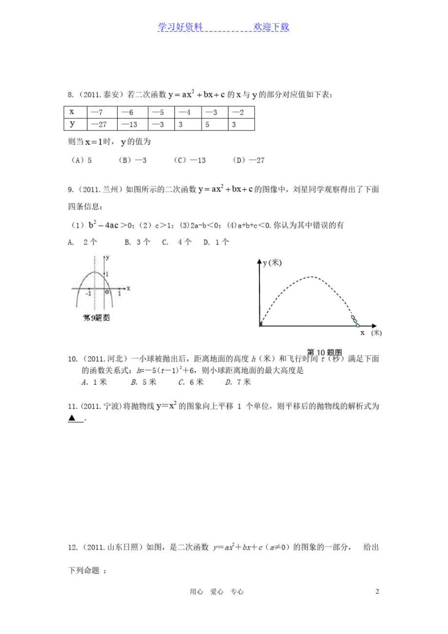 中考数学真题试卷二次函数精选_第2页