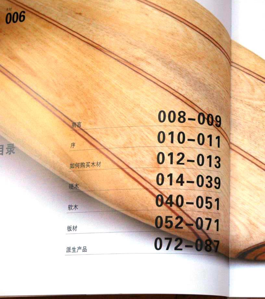 欧美工业设计5大材料顶尖创意——木材_第2页