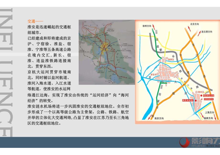 江苏淮安东城欧尚风情街项目市场研究及评估报告_第4页