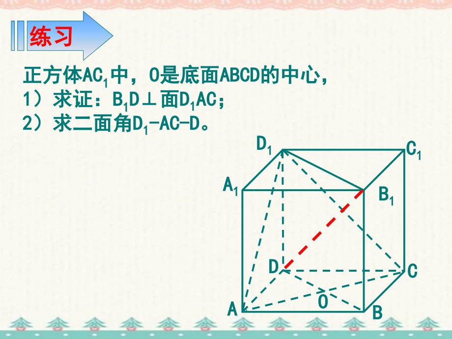 线面垂直、面面垂直的性质定理 编订_第2页