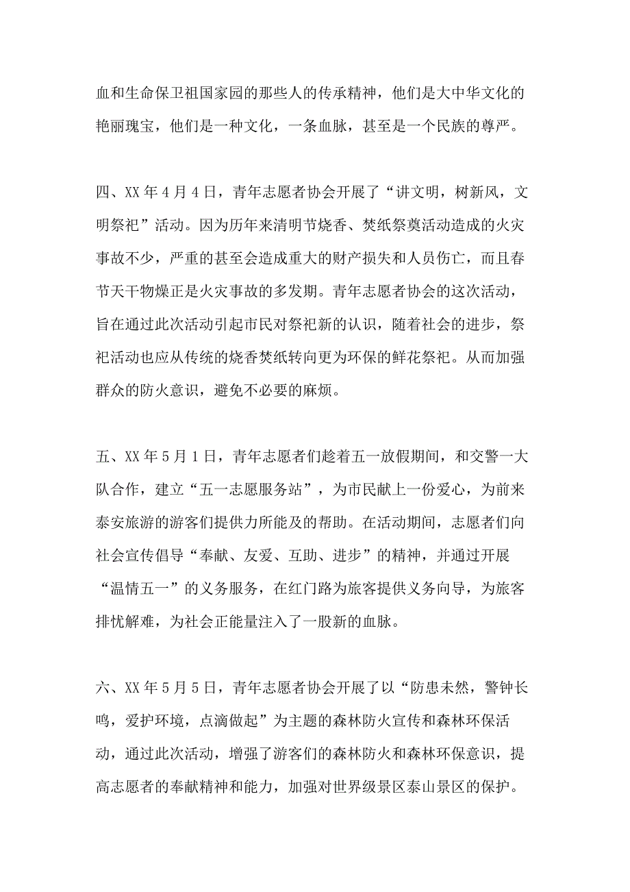 青年志愿者协会年终工作总结的范文_第2页