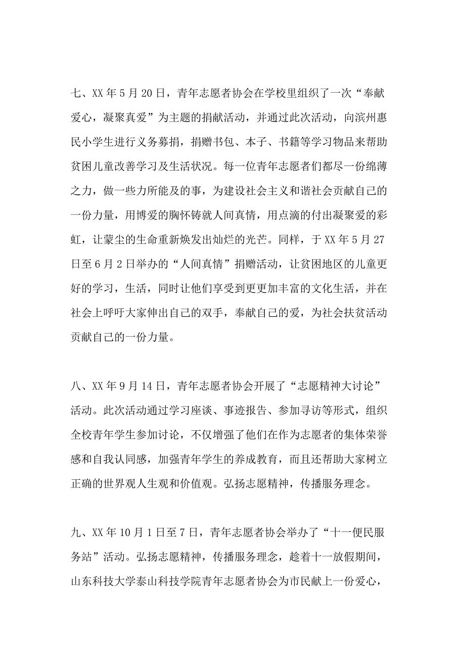 青年志愿者协会年终工作总结的范文_第3页