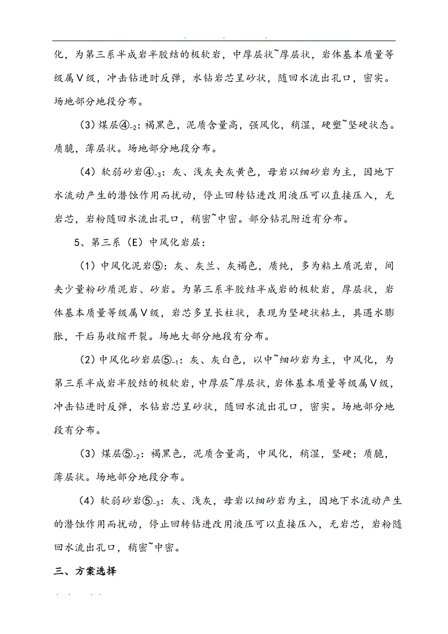 土方开挖工程施工组织设计方案(瀚林山水源)_第3页