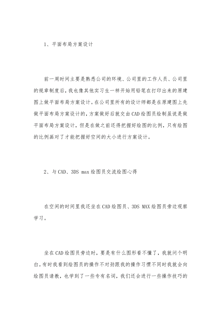 Cad实习报告总结3000字（可编辑）_第2页