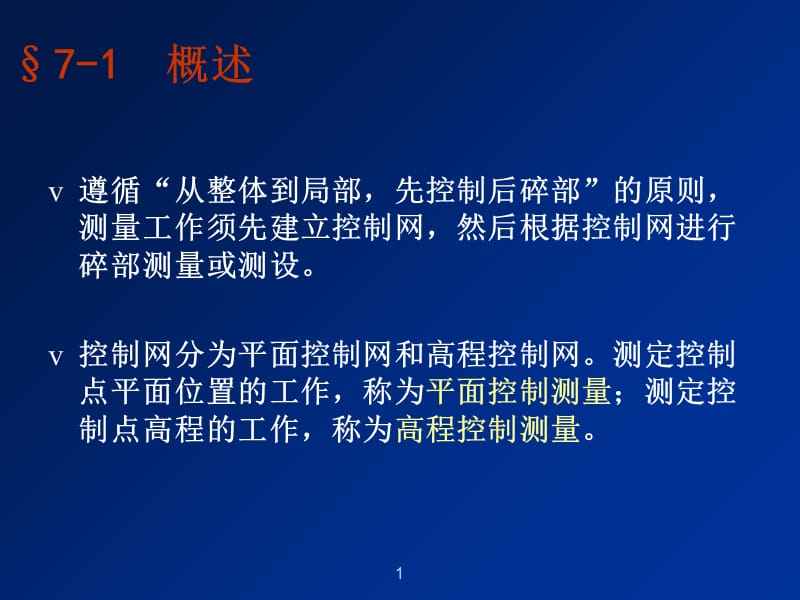 2019-2020年第07章 操纵测量汇编ppt课件_第2页