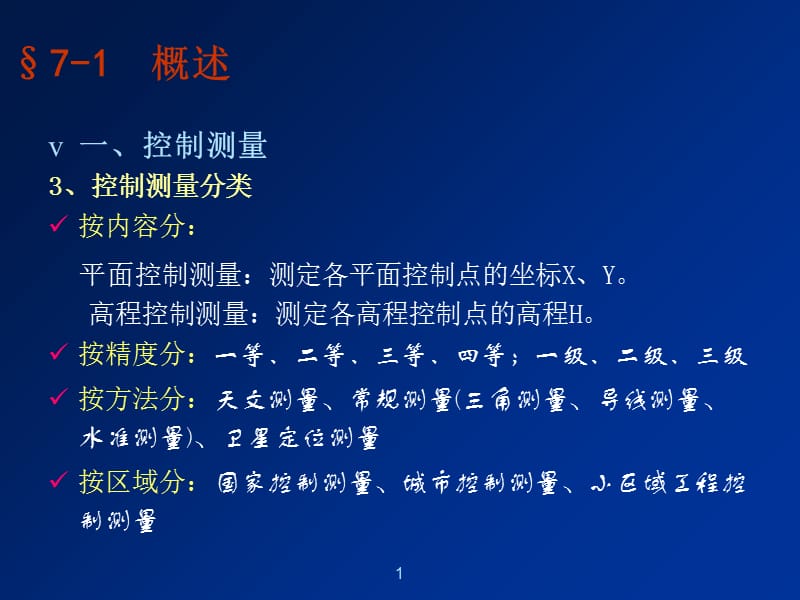 2019-2020年第07章 操纵测量汇编ppt课件_第4页