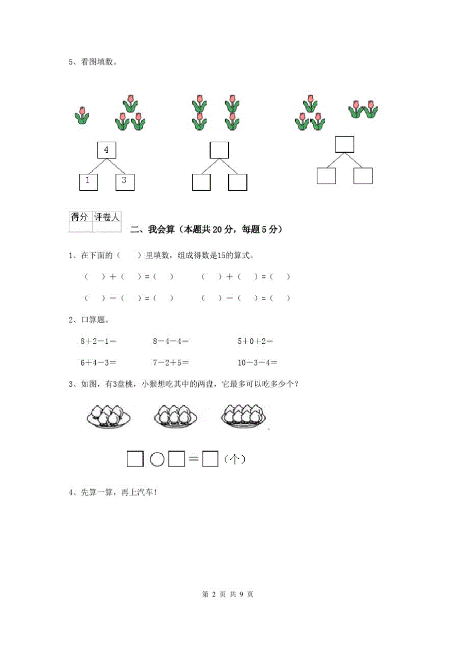 2020版一年级数学下学期期中检测试卷人教版B卷附答案_第2页
