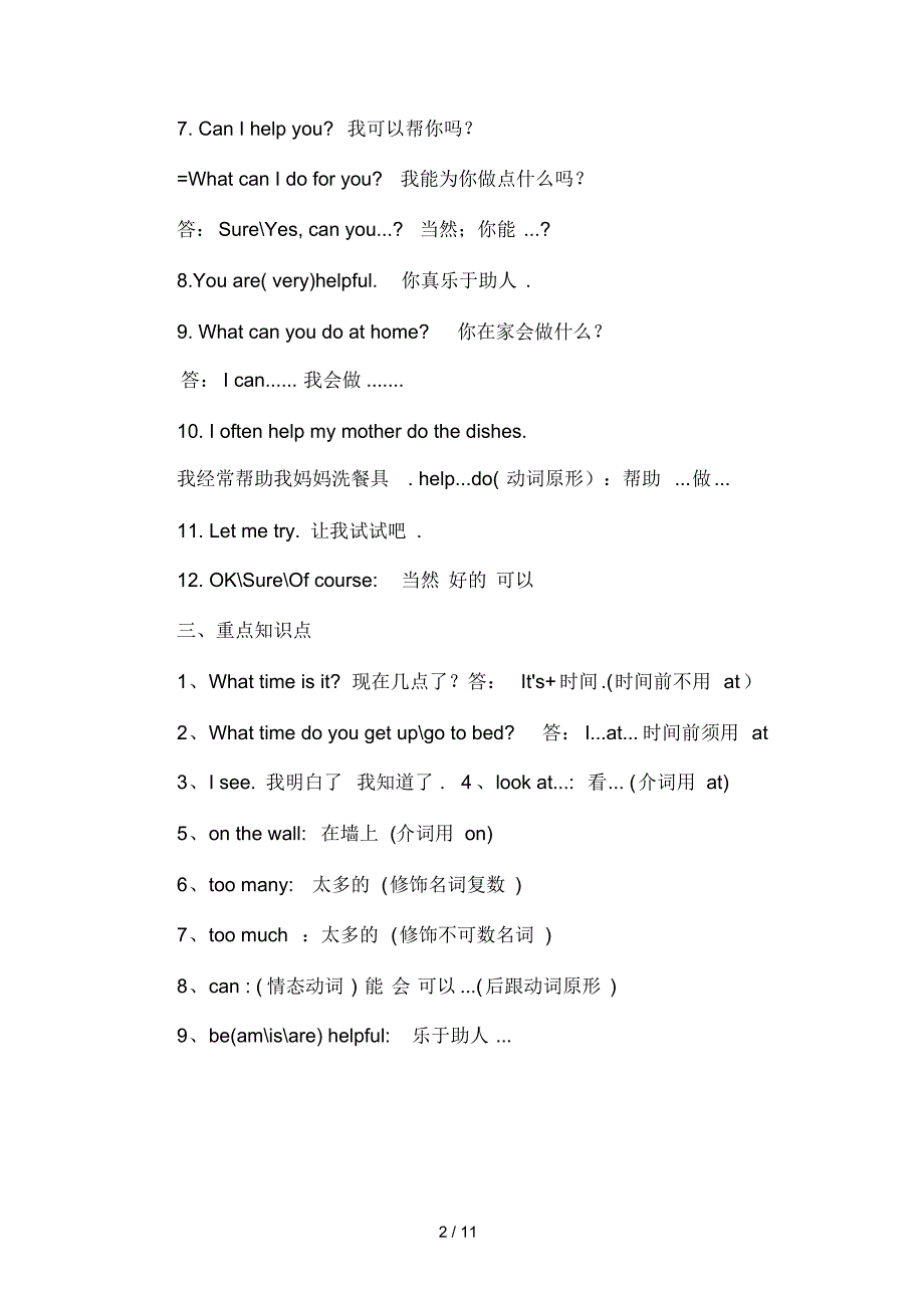 五年级上册英语期末复习重点_第2页