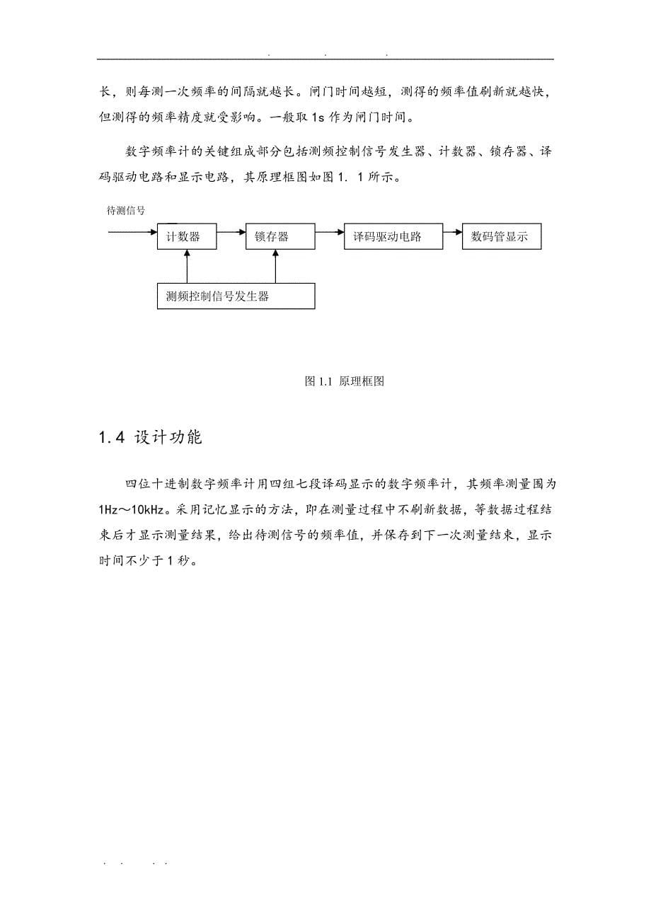 基于VHDL的数字频率计的设计论文_第5页