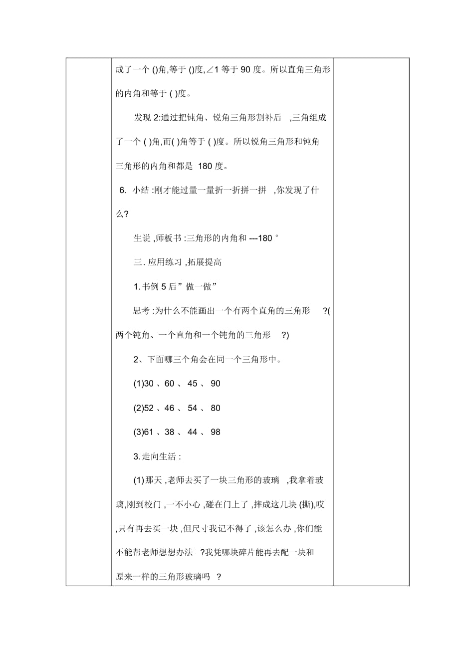 【优选】四年级下册数学教案-5.3三角形的内角和人教新课标(2014秋)_第3页