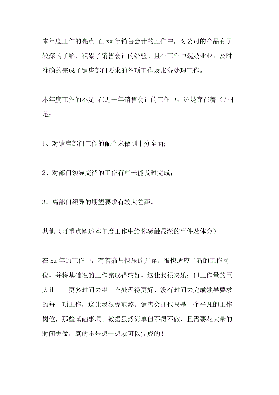 会计年终工作总结 销售会计年终总结_第2页