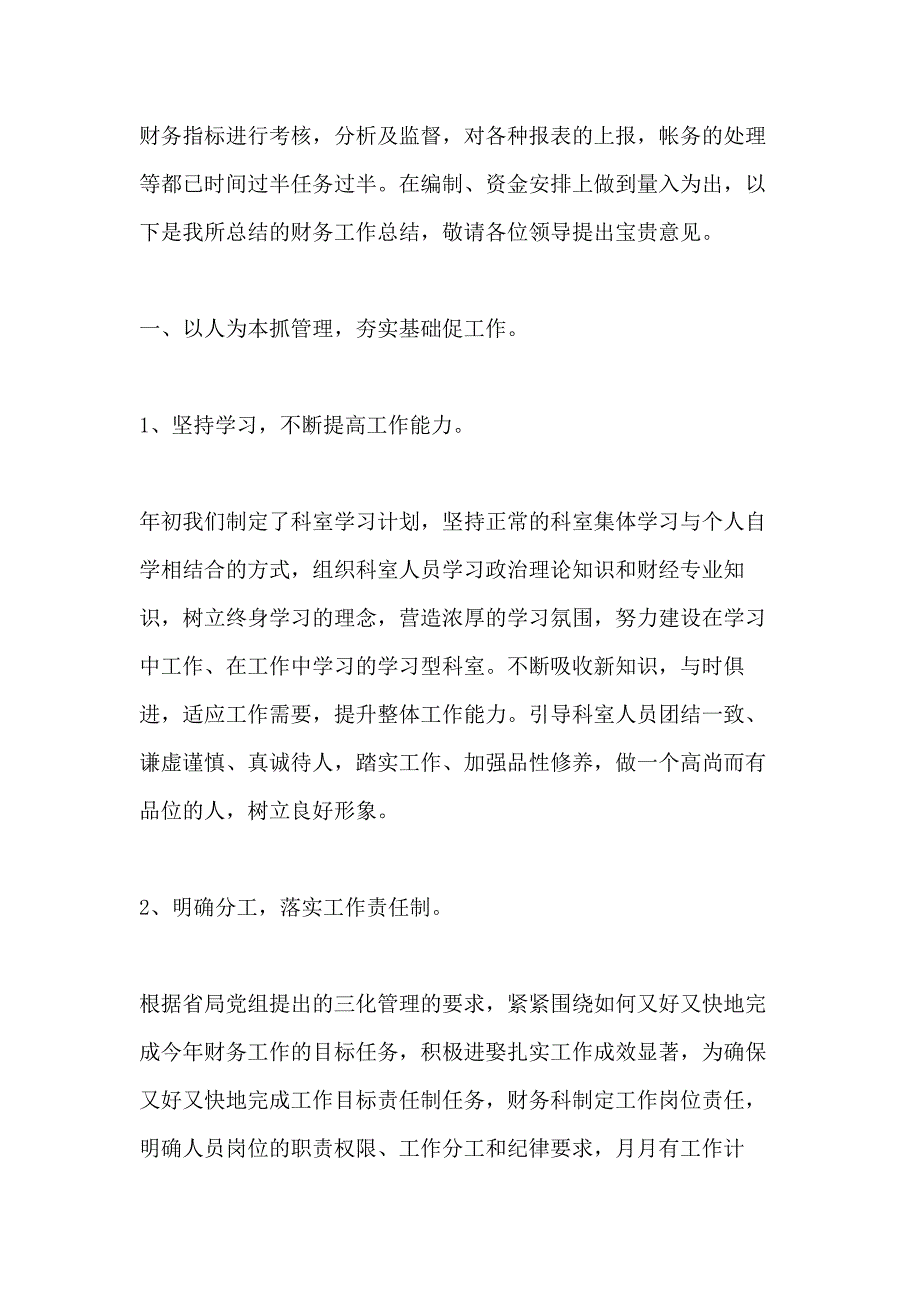 会计年终工作总结 销售会计年终总结_第4页