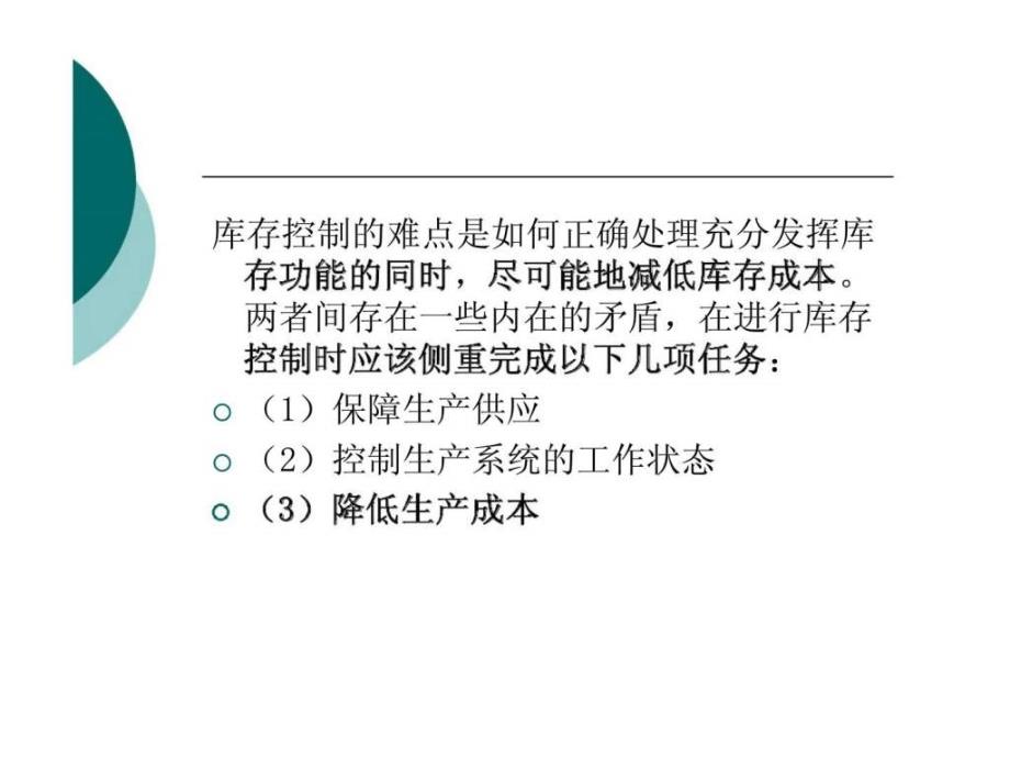 2019年《物流信息管理》第三章：仓储信息管理ppt课件_第4页