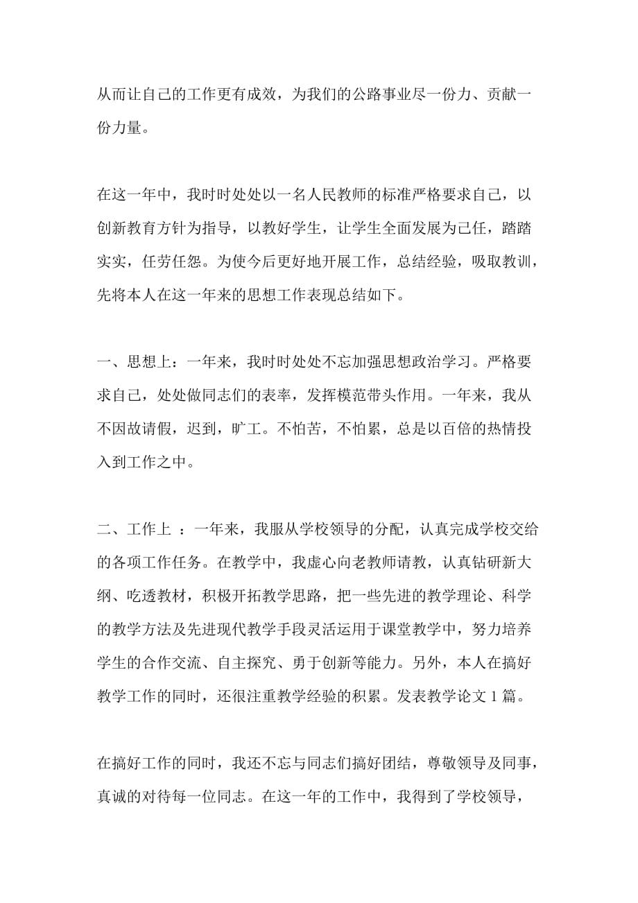 高中教师xx年度考核个人总结范文_第3页