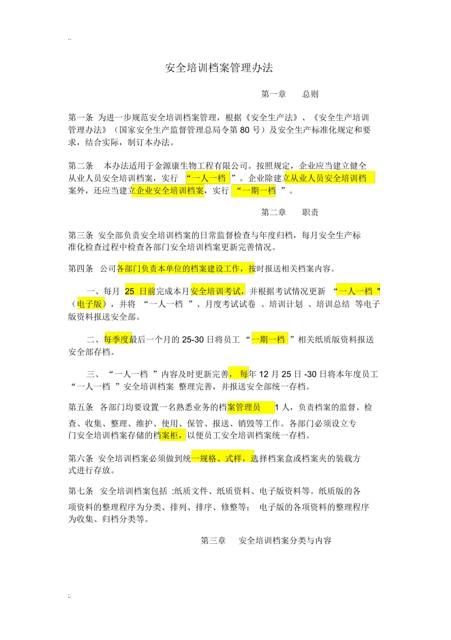 安全培训档案管理办法(公)_第3页