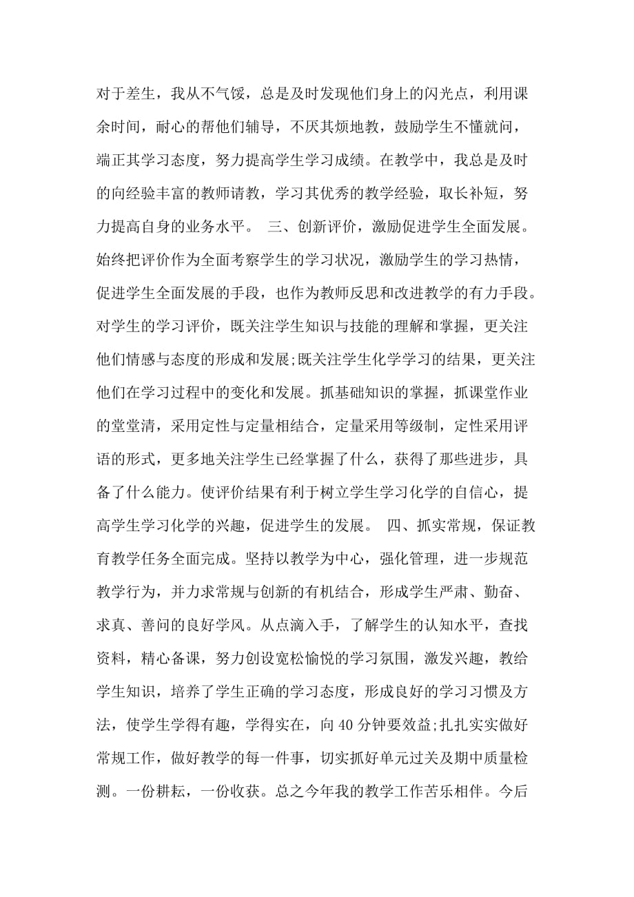 XX年高中教师个人总结范文_第2页