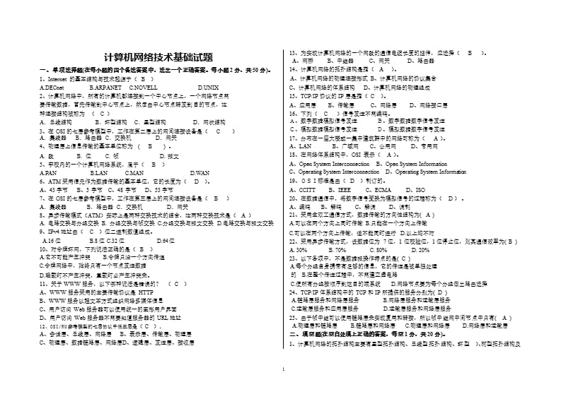 计算机网络技术基础试题答案(1份)（2020年10月整理）.pptx_第1页