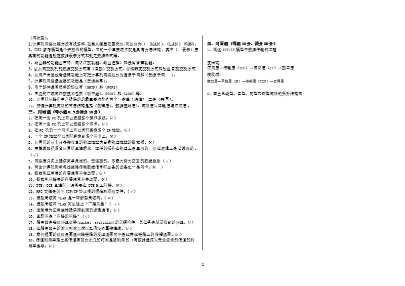 计算机网络技术基础试题答案(1份)（2020年10月整理）.pptx_第2页