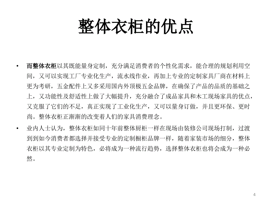 整体衣柜销售技术知识培训演示课件_第4页