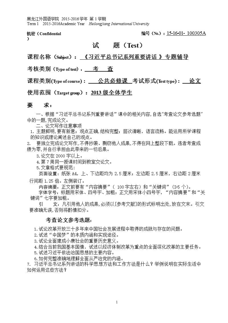 论中国梦的本质内涵与实现途径（2020年10月整理）.pptx_第1页