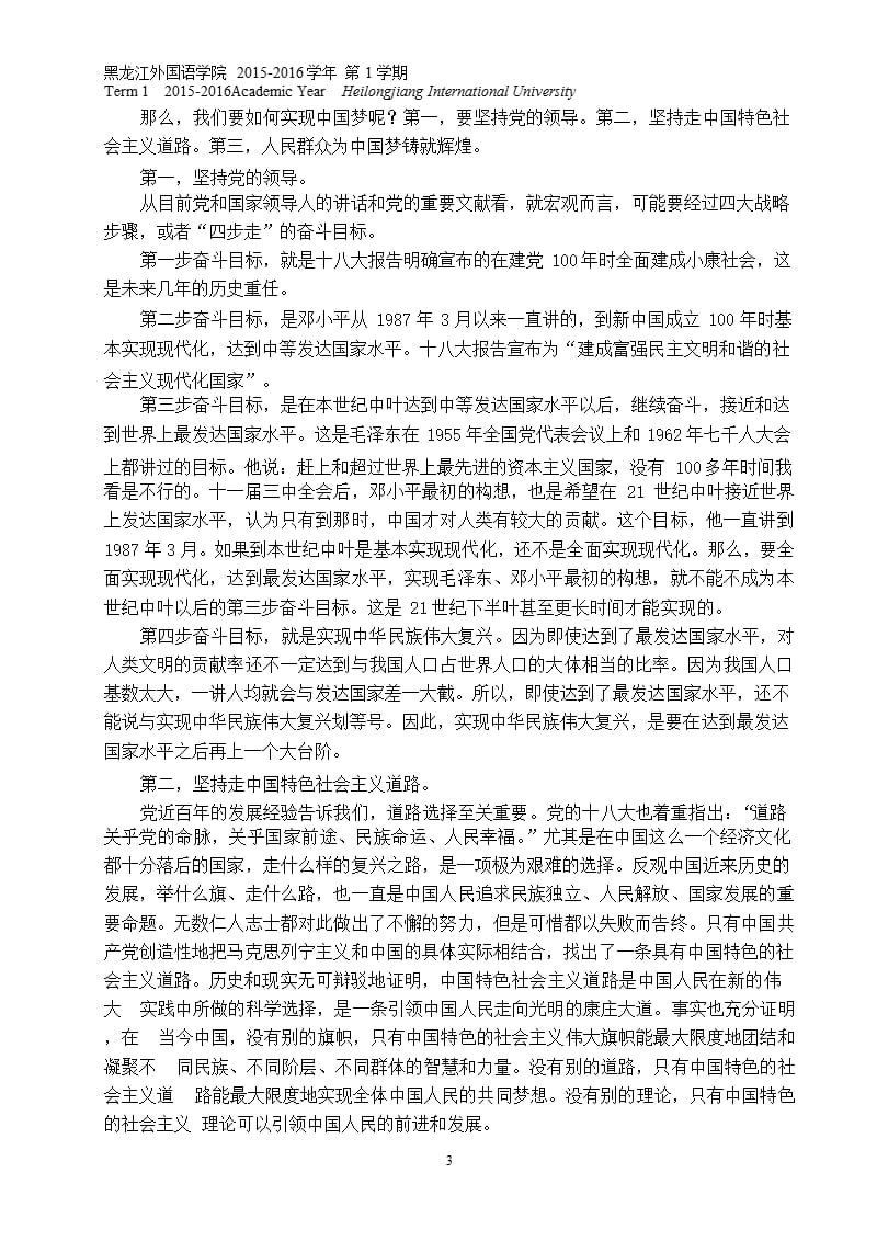 论中国梦的本质内涵与实现途径（2020年10月整理）.pptx_第3页