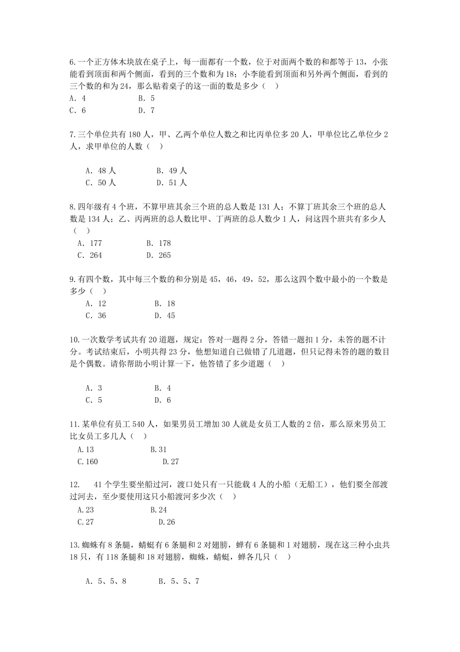 六年级下册数学试题-小升初奥数培优竞赛金牌之路三星级题库（五）_第2页