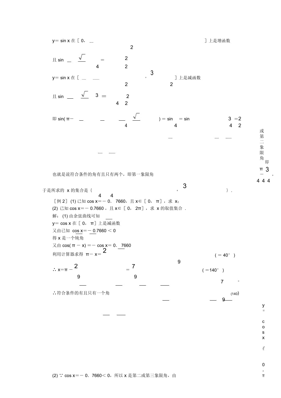 高一数学教案：已知三角函数值求角(一)_第3页