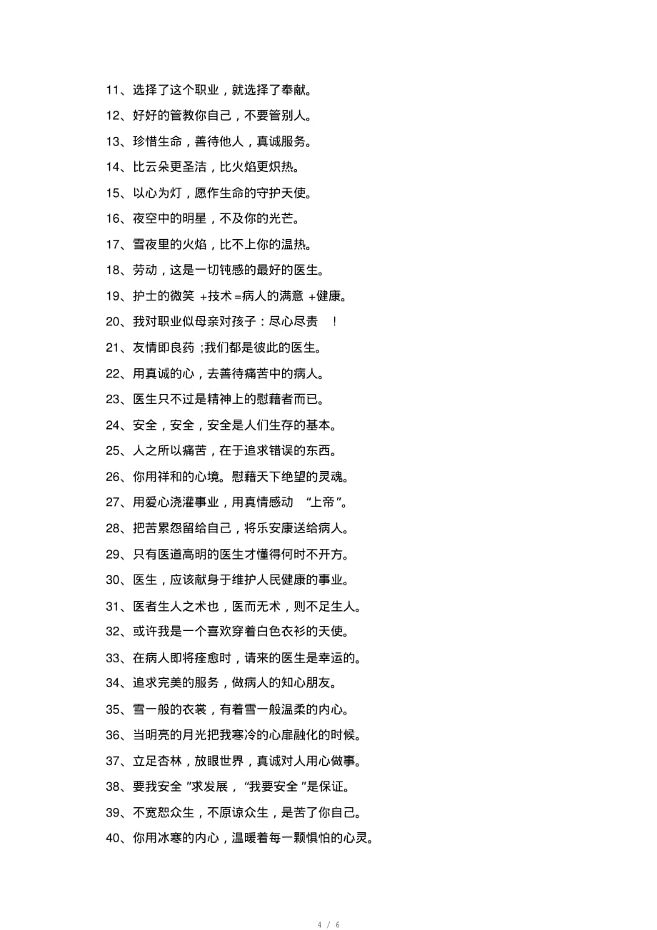 2020赞美支援疫区医务人员的句子大全[学习]_第4页