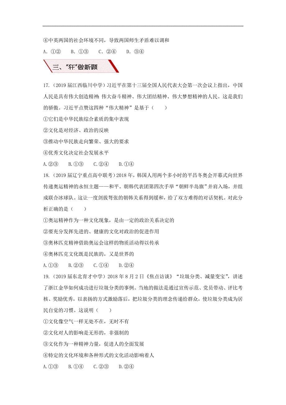 2019届高考政治二轮复习小题狂做专练19《文化与生活》(含解析)_第5页