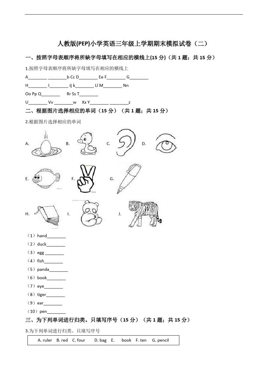 2020年小学英语三年级上学期期末模拟试卷(二)人教版(PEP)_第1页