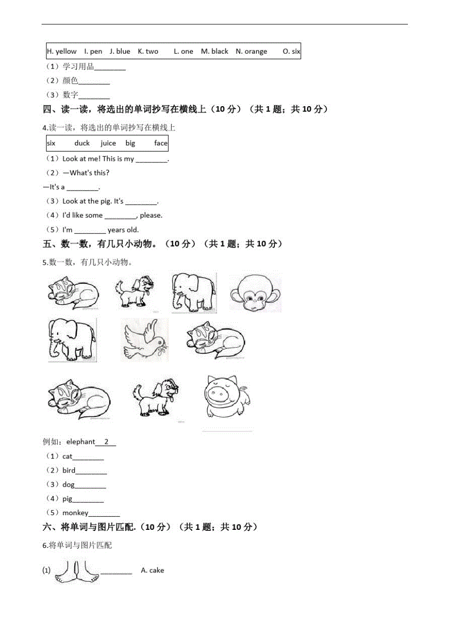 2020年小学英语三年级上学期期末模拟试卷(二)人教版(PEP)_第2页