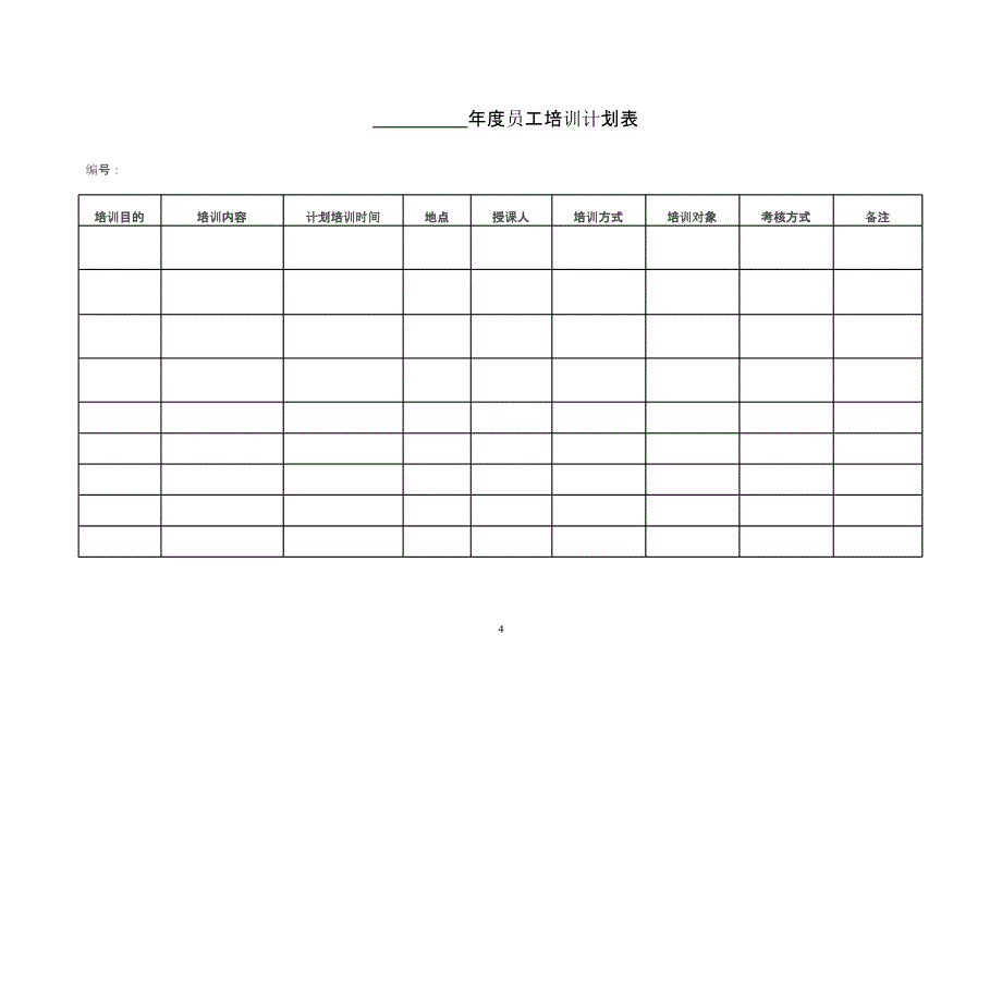 记录表格（2020年10月整理）.pptx_第4页
