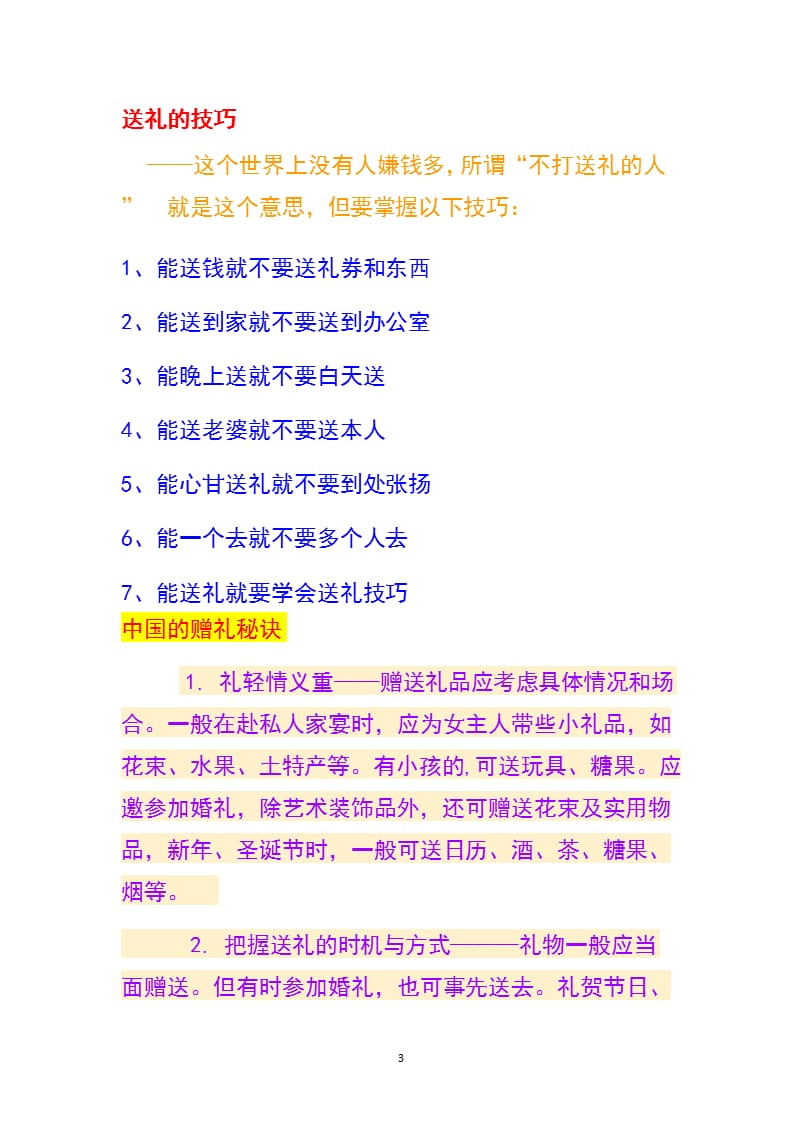 给领导送礼说什么给领导送礼怎么说合适（2020年10月整理）.pptx_第3页