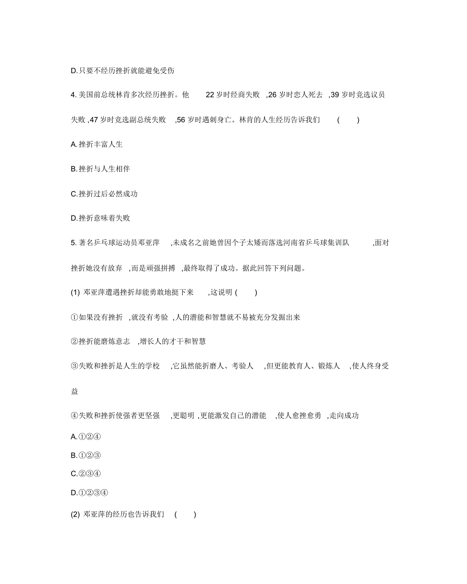 人民版八年级政治(下册)第二课测试卷(及答案)_第2页