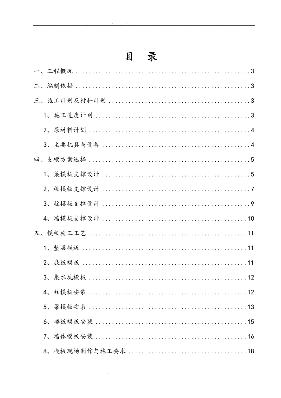 地下环廊模板工程施工组织设计方案_第2页