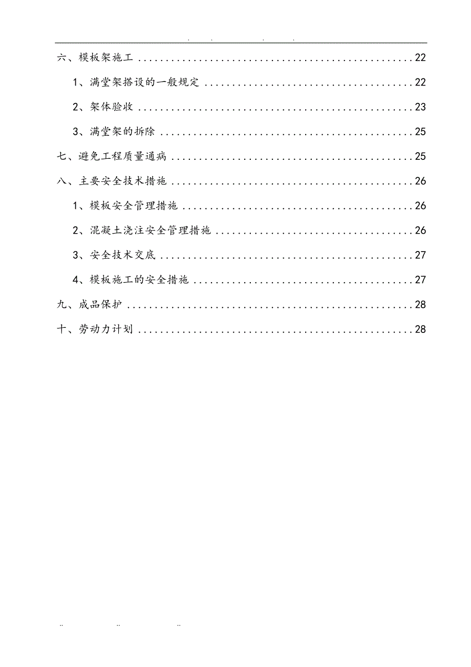 地下环廊模板工程施工组织设计方案_第3页