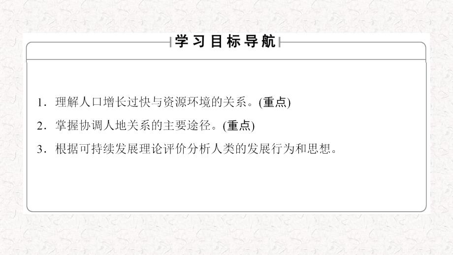 2019学年高中地理第4章人类与地理环境的协调发展第4节协调人地关系的主要途径课件湘教版必修2_第2页