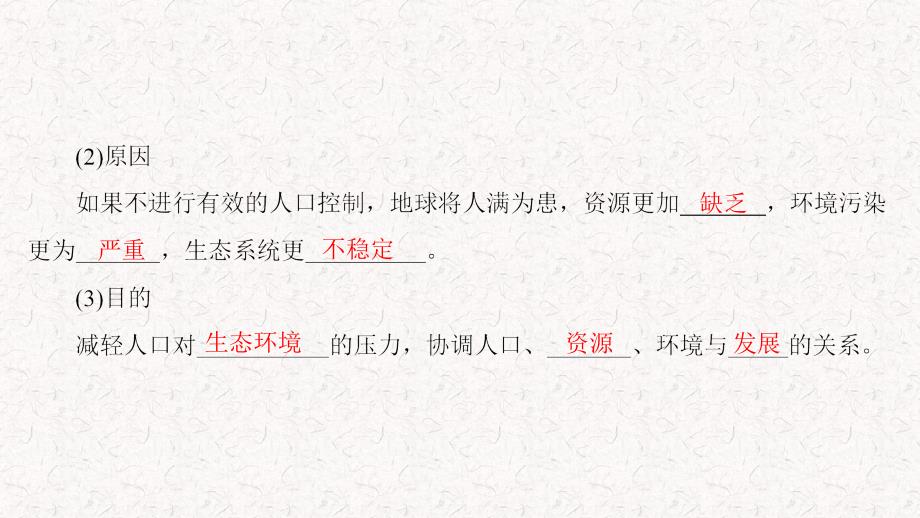 2019学年高中地理第4章人类与地理环境的协调发展第4节协调人地关系的主要途径课件湘教版必修2_第4页