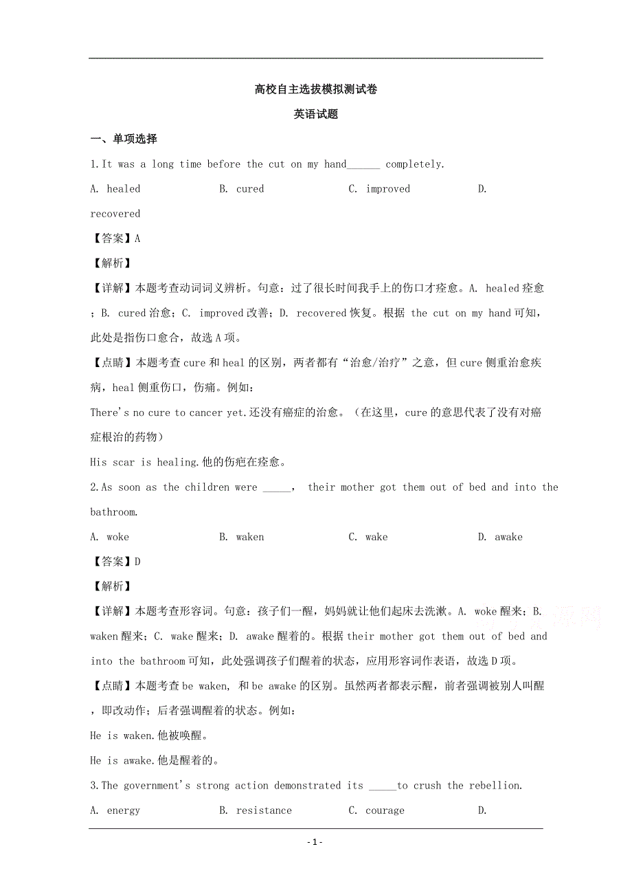 浙江省2019届高三下学期自主选拔模拟测英语试题 Word版含解析_第1页