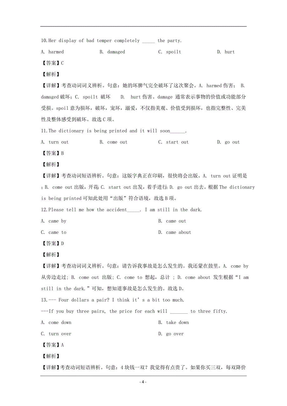 浙江省2019届高三下学期自主选拔模拟测英语试题 Word版含解析_第4页