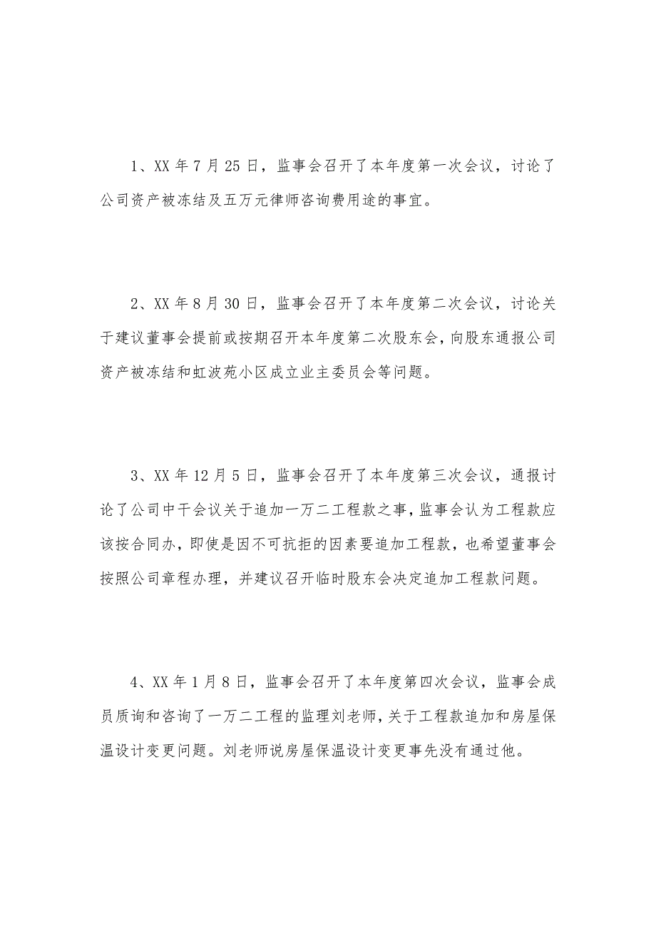 2021年度监事会工作报告范本（可编辑）_1_第2页