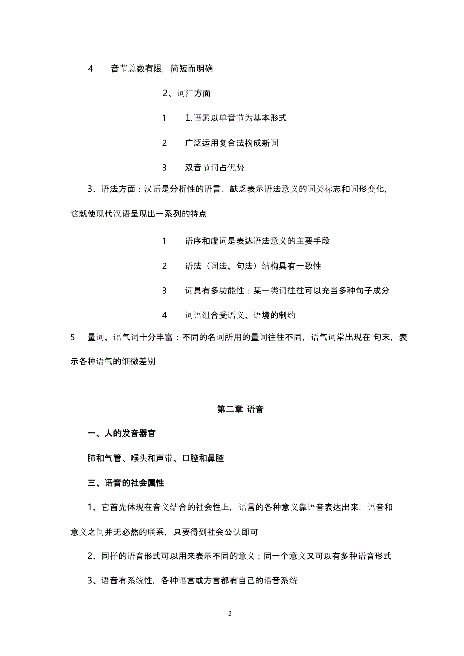 黄伯荣《现代汉语》上下册 知识点（2020年10月整理）.pptx_第2页