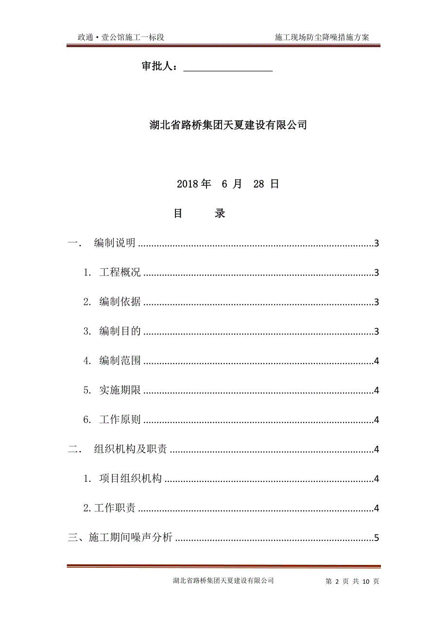 {精品}施工现场防尘降噪措施方案方案_第2页