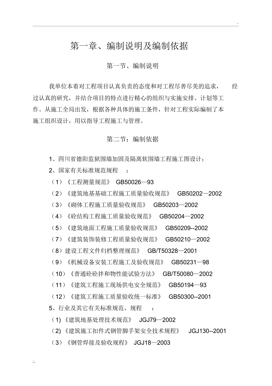 四川省德阳监狱围墙___施工组织设计_第4页