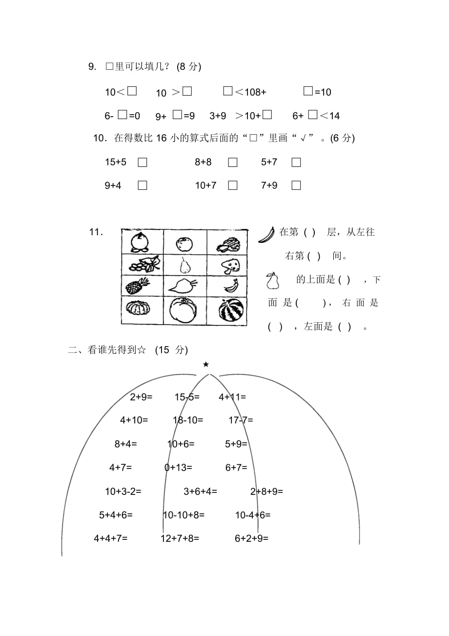 一年级上册数学-期末测试二｜全国通用(无答案)_第3页